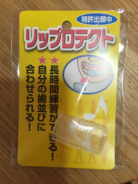 リッププロテクト