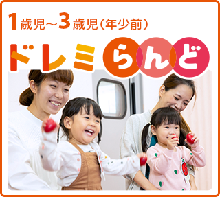 ドレミらんど
