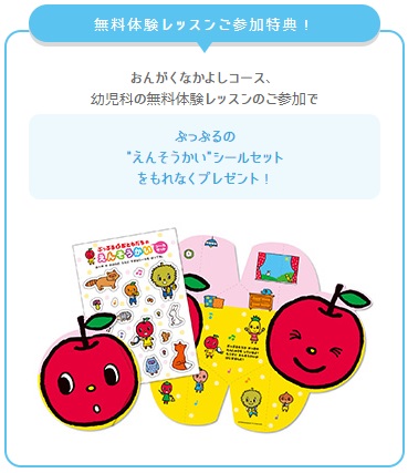 えんそうかいシールセットプレゼント